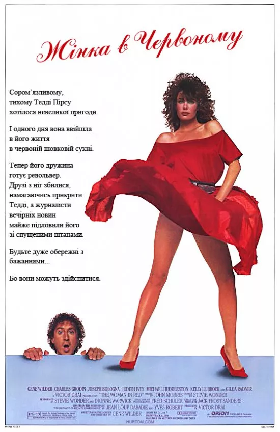 Фільм 'Жінка в червоному' постер