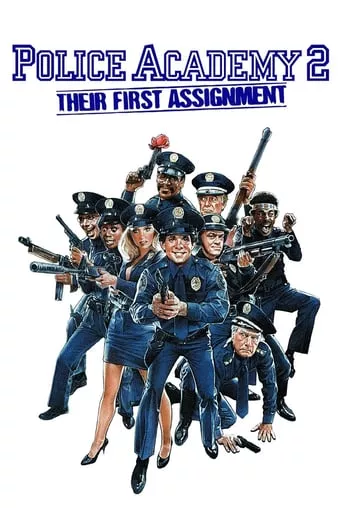 Фільм 'Поліцейська академія 2: Перше завдання' постер