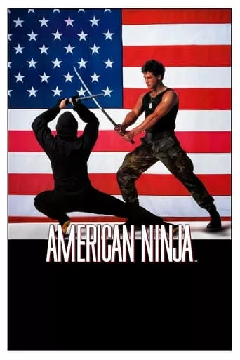 Фільм 'Американський ніндзя' постер
