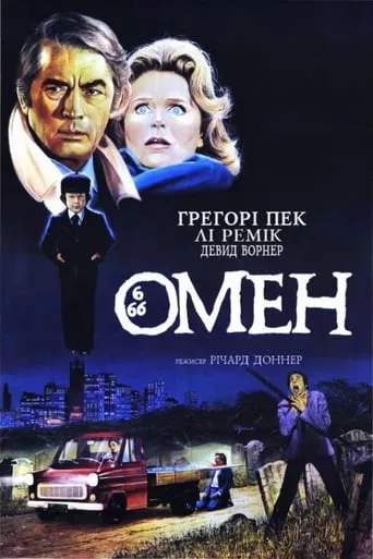 Фільм 'Омен' постер
