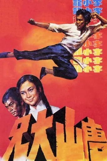 Фільм 'Великий бос' постер