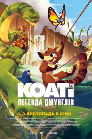 Мультфільм 'Коаті: Легенда джунглів' постер