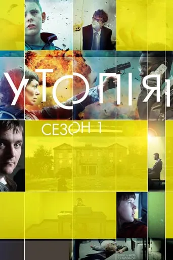 Серіал 'Утопія' постер