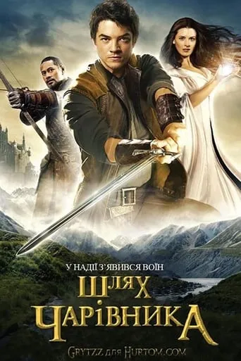 Серіал 'Шлях чарівника' постер