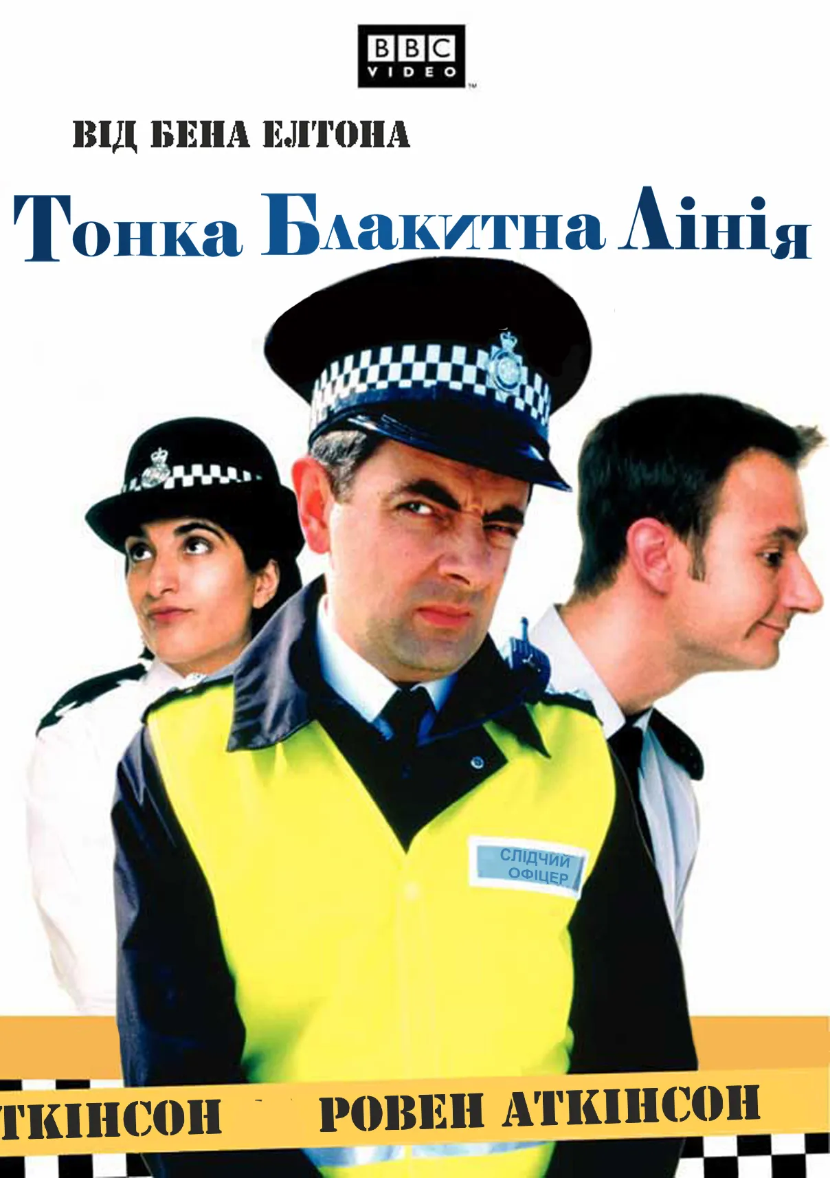 Серіал 'Тонка блакитна лінія' постер