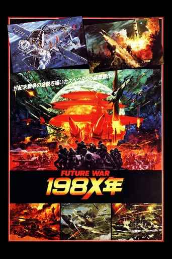 Аніме 'Війна Майбутнього 198' постер