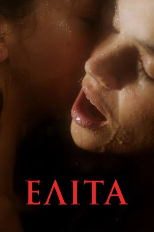 Серіал 'Еліта' постер