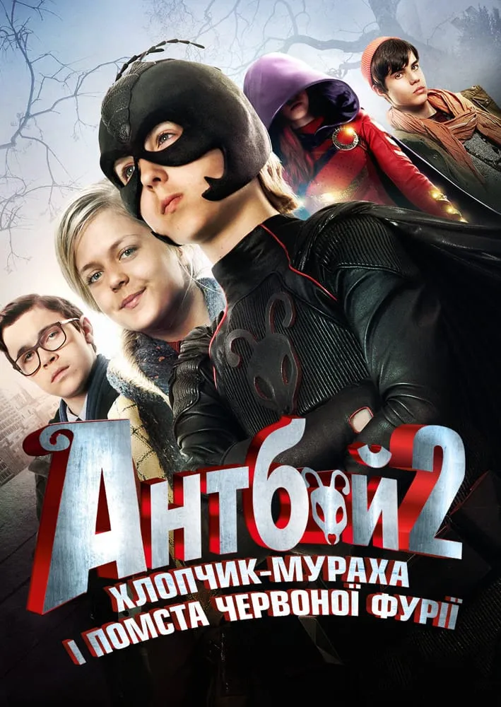 Фільм 'Антбой-2. Хлопчик-мураха і Помста червоної фурії' постер