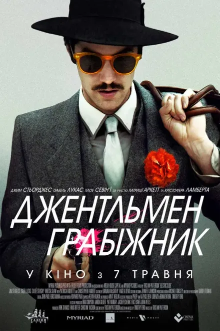 Фільм 'Джентльмен грабіжник' постер
