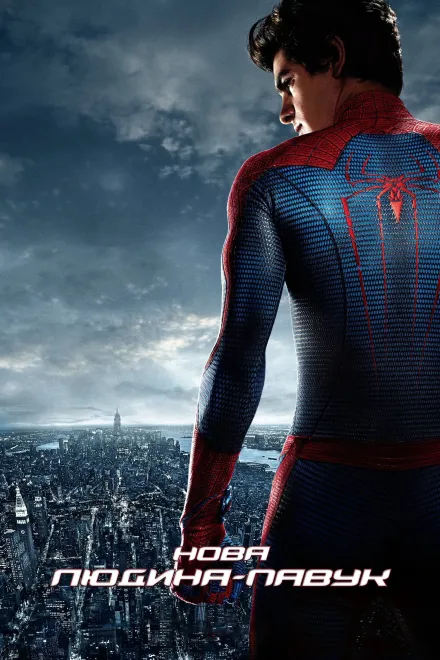 Фільм 'Нова Людина-Павук' постер