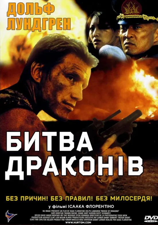 Фільм 'Битва драконів' постер