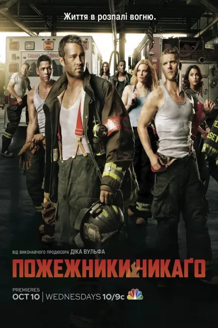 Серіал 'Пожежники Чикаго' постер