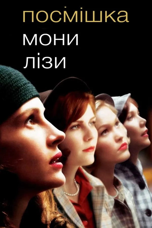 Серіал 'Посмішка Мони Лізи' постер