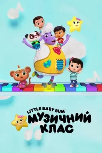 Мультсеріал 'Little Baby Bum: Музичний клас' постер