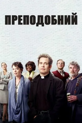 Серіал 'Преподобний' постер