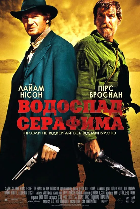 Фільм 'Водоспад Серафима' постер
