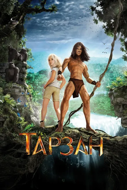 Мультфільм 'Тарзан' постер