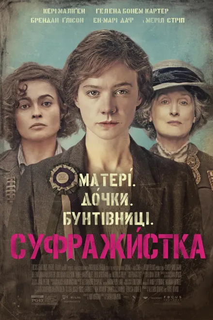 Серіал 'Суфражистка' постер