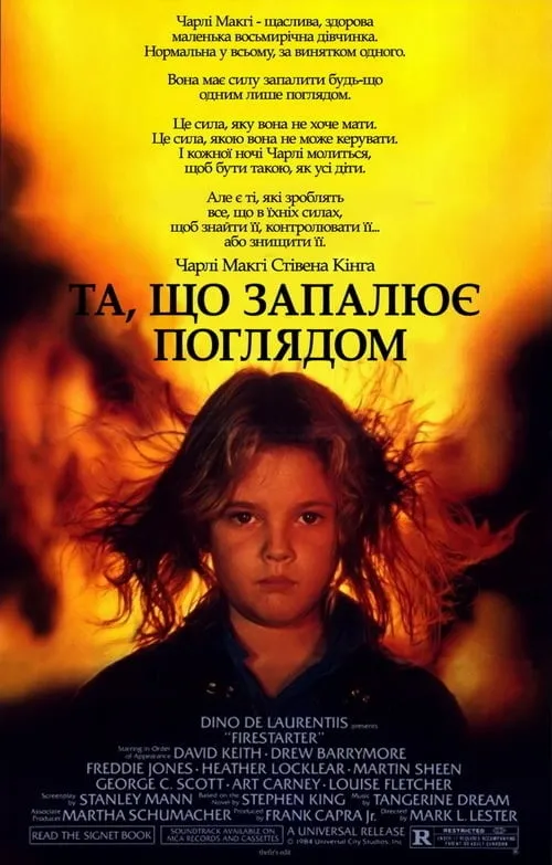 Фільм 'Та, що породжує вогонь' постер