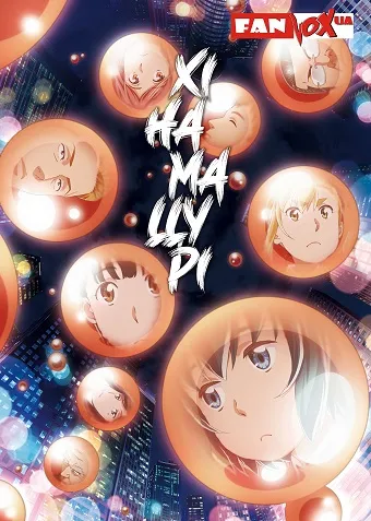 Аніме 'Хінамацурі' постер