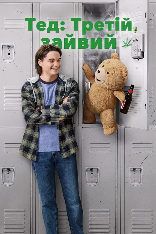 Серіал 'Тед' постер