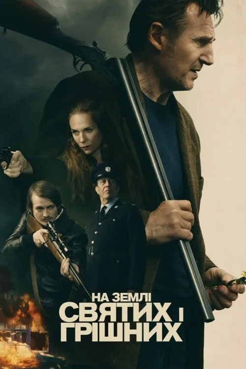Фільм 'На землі святих і грішних' постер