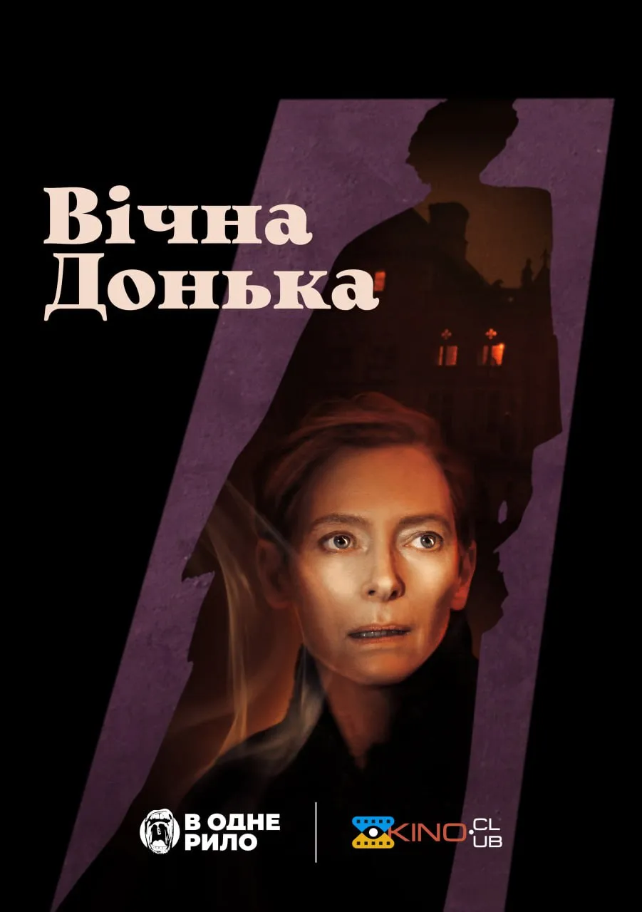 Фільм 'Вічна донька' постер